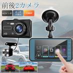 爆買 ドライブレコーダー 前後カメラ 4.0インチ 1080P 170度広角 500万画素 駐車監視 動体検知 衝撃録画 上書き録画 Gセンサー 高速起動 父の日