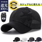 2点購入で300円オフ! キャップ メンズ 帽子 レディース メッシュ UVカット 迷彩柄 サイズ調整可 涼しい 通気性 吸汗速乾 日よけ 野球帽 ゴルフ