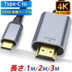 ショッピングケーブル Type-C HDMI 変換ケーブル HDMIケーブル 4K 60Hz 3D 1M 2M 3M 変換アダプター タイプC  映像出力 アンドロイド iPad PD充電 変換器