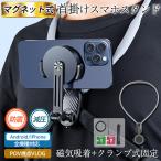  смартфон держатель шея .. тип смартфон шея держатель смартфон подставка магнит .. колебание предотвращение реальный . анимация POV/Vlog фотосъемка обе рука .. подходит для всех моделей 