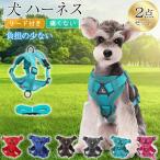 犬 ハーネス リード 胴輪 リード付き 安全帯 2点セット ペット 抜けない 中大型犬 抜けない 負担の少ない ウェアハーネス 通気性 お散歩 安全