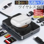 USBハブ 10in1 ドッキングステーション ワイヤレス充電 USB3.0対応 15W 急速充電 Type-c SD/TFカード 高速 データ転送