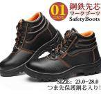 安全靴 鋼鉄先芯 ワークブーツ セーフティーシューズ メンズ レディース スニーカー 作業靴 幅広 軽量 大きいサイズ 通気 登山 アウトドア 激安