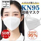 ショッピングkn95 マスク N95 KN95マスク 50枚 使い捨て 立体 5層構造 不織布 男女兼用 高性能 防塵マスク 乾燥対策 花粉対策 呼吸しやすい 息苦しくない