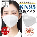 即日発送 N95 KN95マスク 100枚 使い捨て 立体 5層構造 不織布 男女兼用 高性能 防塵マスク 乾燥対策 花粉対策 呼吸しやすい 息苦しくない