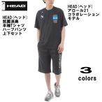 【2021年最新モデル】【送料無料】HEAD(ヘッド)吸汗速乾 抗菌防臭 メンズ 半袖Tシャツ ハーフパンツ ジャージ上下セット セットアップ