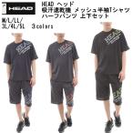 半袖ジャージ 送料無料 HEAD ヘッド  大きいサイズ 吸汗速乾 抗菌消臭 メンズ 半袖Tシャツ ハーフパンツ ジャージ上下セット ビッグサイズ M L LL 3L 4L 5L