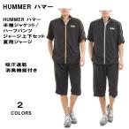 半袖ジャージ  Mから5L HUMMER ハマー 吸汗速乾、消臭機能付き 半袖Tシャツ・ハーフパンツ(七分丈パンツ) メンズ 夏用ジャージ上下セット セットアップ Tスーツ