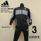 【送料無料】adidas(アディダス)吸乾速乾 スリムフィット メンズ ジャージ上下セット ABH01