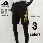 【２枚以上で送料無料！！】adidas(アディダス) NEO ビッグロゴ スウェット メンズ ハーフパンツ KBV88【全3色】