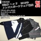 (送料無料)(ヘッドオールシーズン対応)(選べる福袋)HEAD ヘッド メンズ スポーツウェア 福袋 豪華７アイテム入り
