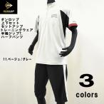 【送料無料】DUNLOP ダンロップ 上下セット メンズ セットアップ トレーニングウェア 半袖ジップT,ハーフパンツ2点セット