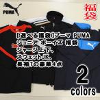 【送料無料】【選べる福袋】プーマ PUMA ジュニア ボーイズ 福袋 ジャージ上下・スウェットJK・ ...