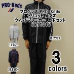【送料無料】プロケッズ PRO-Keds 裏トリコット メンズ ウィンドブレーカー 上下セット 6811315