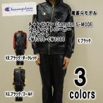 【送料無料】チャンピオン Champion S-MODE魔裟斗モデル シェルニットパーカー メンズ ジャージ上下セットCW1316-CW1366