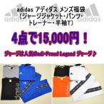 【送料無料】adidas アディダスメンズ福袋（ジャージ上下・トレーナー・半袖Tシャツ入り）　KF072-KF071【ジャケット＆パンツ】