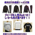 【送料無料】【即納可能】【ADIDAS アディダスadi-V2ジャージ入り！22,575円相当が5点 ...