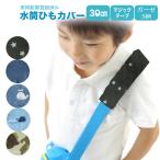  practical use new . registered. flask shoulder cord cover ( double gauze ) flask belt cover flask shoulder cover belt cover shoulder string cover volume . type ma for children shoulder cord cover 