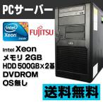 PC¥µ¡¼¥Ð ÉÙ»ÎÄÌ PRIMERGY TX100 S1 Xeon E3110 ¥á¥â¥ê2GB HDD500GB¡ÜHDD500GB DVDROM OS̵¤·¥â¥Ç¥ë Ãæ¸Å