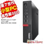 中古パソコン デスクトップ 超小型 Lenovo ThinkCentre M710q Tiny 第7世代 Core i3 7100T メモリ4GB 新品NVMe SSD250GB USB3.0 Windows10 Pro Office付き 本体