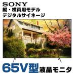 箱有り 4K液晶モニタ Android TV SONY FW-6