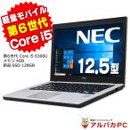 中古 ノートパソコン 軽量 モバイル NEC VersaPro VK24M/B-P 第6世代 Core i5 6300U メモリ4GB 新品SSD128GB 12.5インチ Windows10 Pro 64bit Office付き
