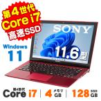 ショッピングred ノートパソコン 中古 Windows11 タッチパネル Webカメラ SONY VAIO Pro 11 SVP1121A1J red edition 11.6インチ 第4世代 Core i7 4500U メモリ4GB SSD128GB