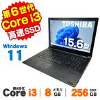 【中古】 Windows11 東芝 dynabook B55/D 15.6インチ Core i3 6100U メモリ8GB SSD256GB DVDROM テンキー Bluetooth Windows11 Pro ノートパソコン Office付き