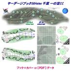 ヤーデージブック36Holes 千葉 一の宮CC
