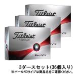 タイトリスト プロV1X PRO V1X 23 ローナンバー 6665175914 3ダース 36球入 ゴルフ 公認球 Titleist