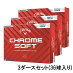 キャロウェイ クロムソフト CHROME SOFT 24 TRIPLE TRACK 7193105053 3ダース 36球入 ゴルフ 公認球 Callaway