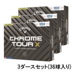 ショッピングCHROME キャロウェイ クロムツアー CHROME TOUR X 24 TRIPLE TRACK 7193108290 3ダース 36球入 ゴルフ 公認球 Callaway