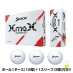 限定！ 15球パック！ スリクソン 2024 XMAX 10351465 1ダース 12球入+3球 ゴルフ 公認球 SRIXON