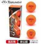 トブンダ スーパーD ゴルフボール 非公認 高反発 飛ぶ 飛距離 重い オレンジ 0624020204 1スリーブ 3球入 ゴルフ ボール TOBUNDA