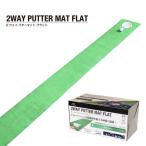 tigola2WAY короткая клюшка коврик Flat структура . изменение ... растояние чувство Anne ju рацион Golf накладка тренировка коврик тренировочный инструмент TIGORA