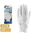 ショッピングゴルフグローブ キャスコ ゴルフグローブ 3枚セット ナノスタッド NANO STUD 0000468203 メンズ kasco
