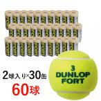 ショッピングダンロップ ダンロップ FORT フォート 箱売り 60球 2球×30缶入り テニスボール ケース販売 DFFYL2CS60 硬式テニス プレッシャーボール DUNLOP