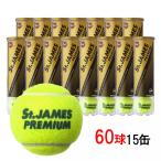 ダンロップ St.JAMES PREMIUM セントジェームス プレミアム 4球x15缶(60球) 箱売り STJPM4CS60 硬式テニス プレッシャーボール DUNLOP