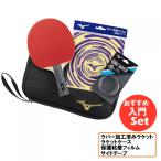  Mizuno TECHNIX стартер комплект / Gold 83JTTB9095 настольный теннис ракетка для соревнований Raver обработанный . ракетка ракетка кейс край хранитель защитная плёнка MIZUNO