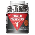 グリコ パワープロダクション エキストラ・バーナー G70854 フィットネス 飲食品 glico