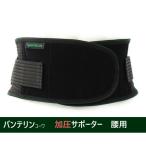 バンテリン 腰用サポーター : ブラック (24674) VANTELIN