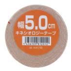 キネシオテープ 50mm BE 伸縮テーピング