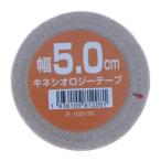 キネシオロジーテープ テーピングテープ 幅5.0cm 長さ4.5m 筋肉サポート（伸縮）キネシオテープ ひざ用 足首用