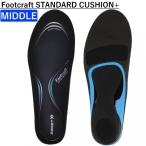 ザムスト Footcraft STANDARD CUSHION+ フットクラフトスタンダードクッションプラス アーチタイプ:MIDDLE インソール 足裏 かかと 土踏まず サポート zamst