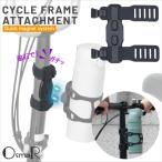 グランジ OsmaR CYCLEFRAME ATTACHMENT OR E05-V バイシクル ボトルケージ GRUNGE