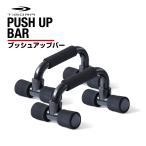 ティゴラ プッシュアップバー 傾斜タイプ 筋トレ トレーニング TIGORA
