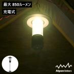 アルペンアウトドアーズ LEDシェードランタン850 キャンプ LEDランタン Alpen Outdoors AOD