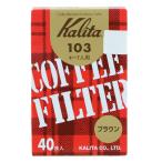 カリタ 103 みさらし濾紙 40枚入り 1030000007 キャンプ コーヒー小物 Kalita