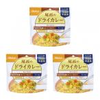  хвост запад еда Alpha рис хвост запад. dry карри 3 порций комплект S2110-1605 треккинг сохранение еда 