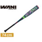マルッチ ワニクラッシャージュニアスーパーライト WANI CRUSHER Jr. Super Light MJJSBBWSL1 軟式用 野球 バット 74cm 子ワニ Marucci